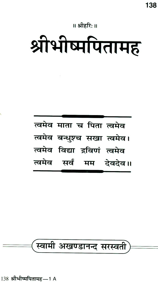 Bhishma stuti sanskrit writing
