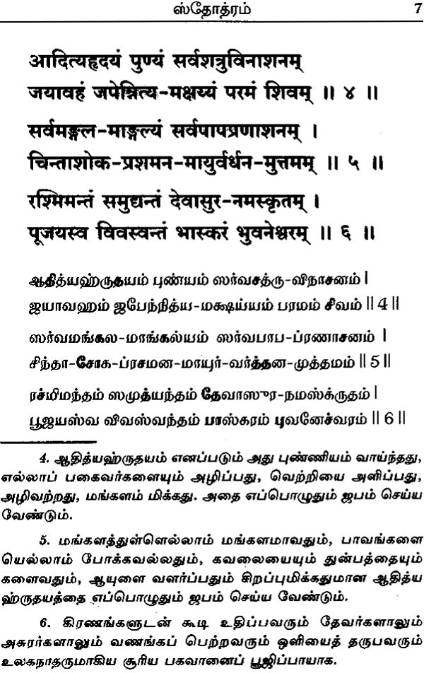 Sanskrit Stotram