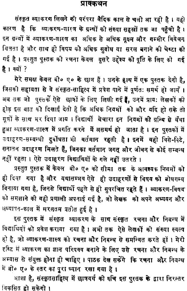 Sanskrit essay on school