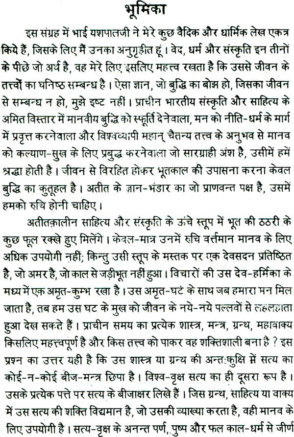Essay on truth in hindi