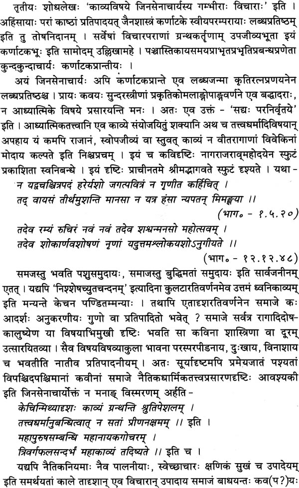 Essay on mother in sanskrit language
