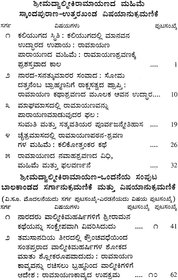 valmiki ramayana sanskrit pdf free