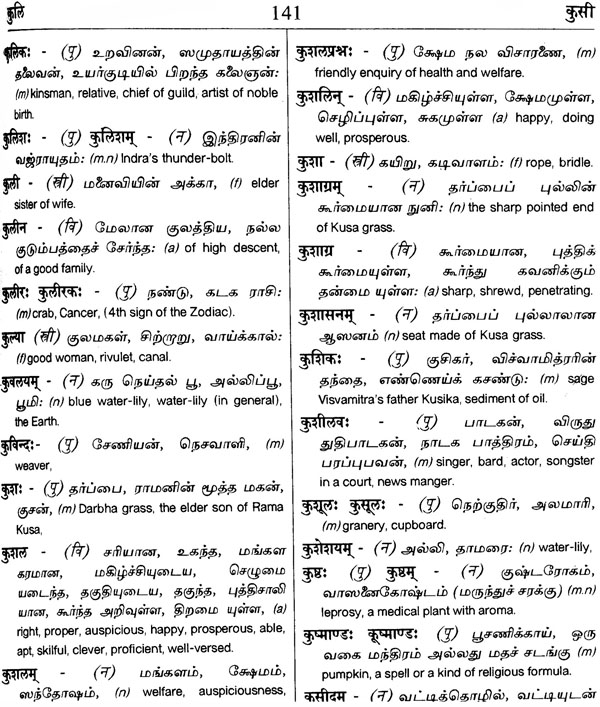 Sanskrit Tamil English Dictionary