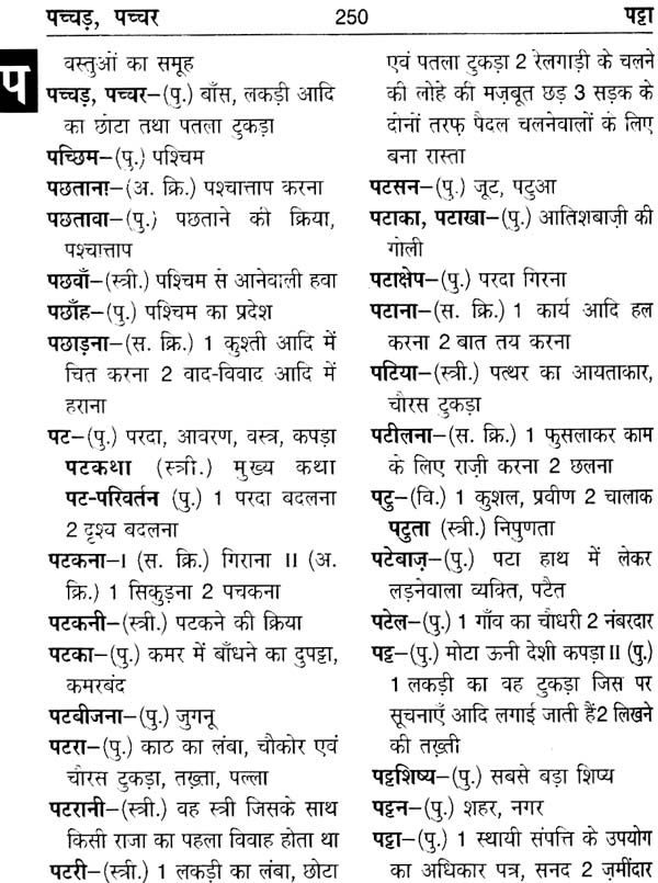 हिन्दी शब्दकोष: Hindi - Hi
ndi Dictionary
