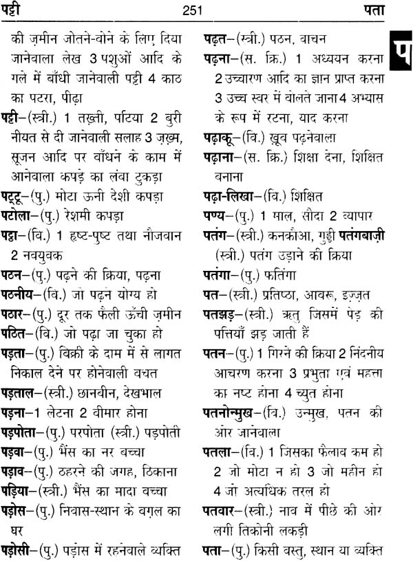 हिन्दी शब्दकोष: Hindi - Hindi Dictionary