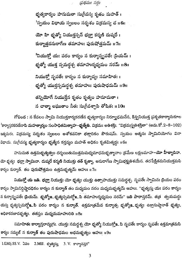 Valmiki Ramayana In Telugu