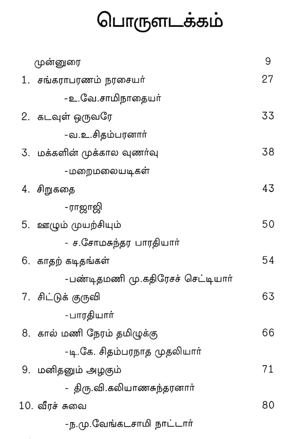 my school essay in tamil katturai