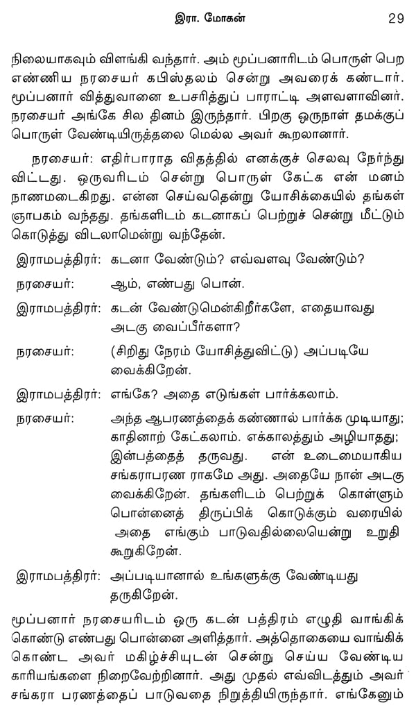 my home essay in tamil