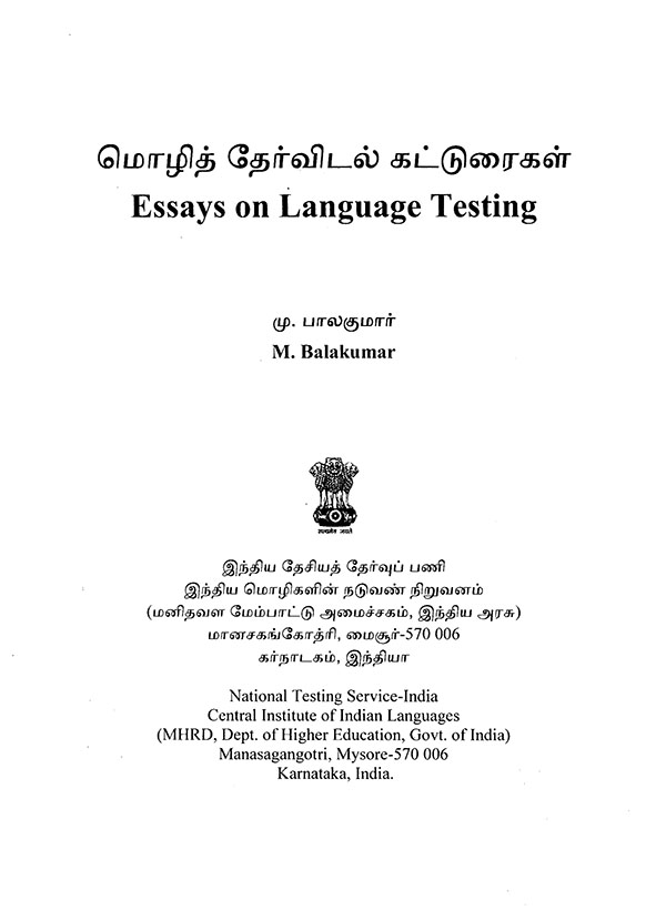 essay in tamil language