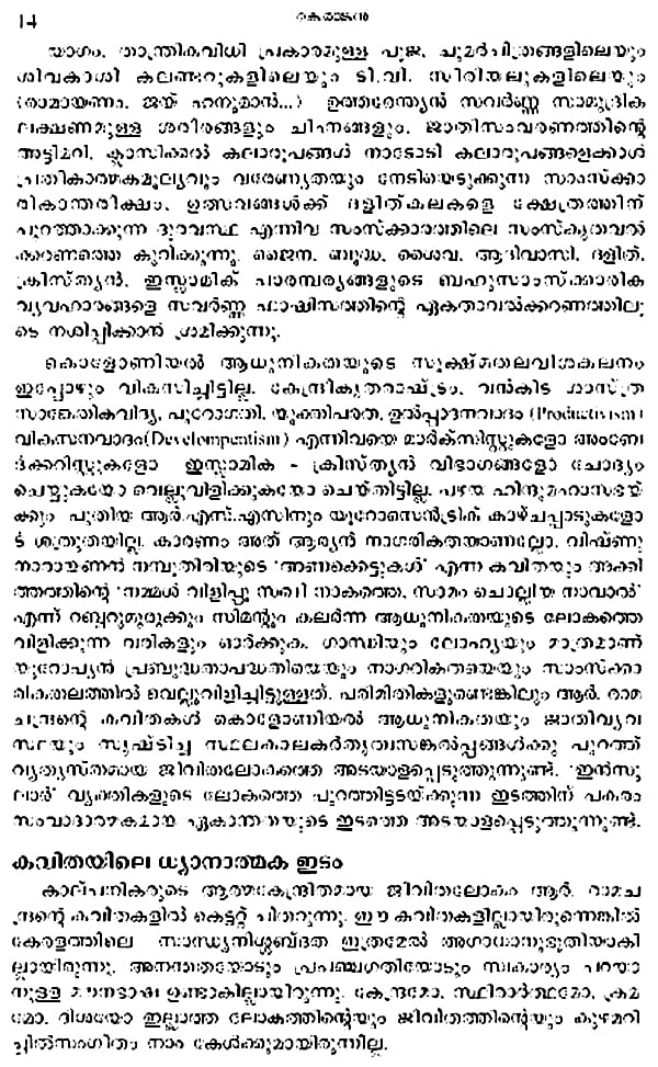education essay in malayalam