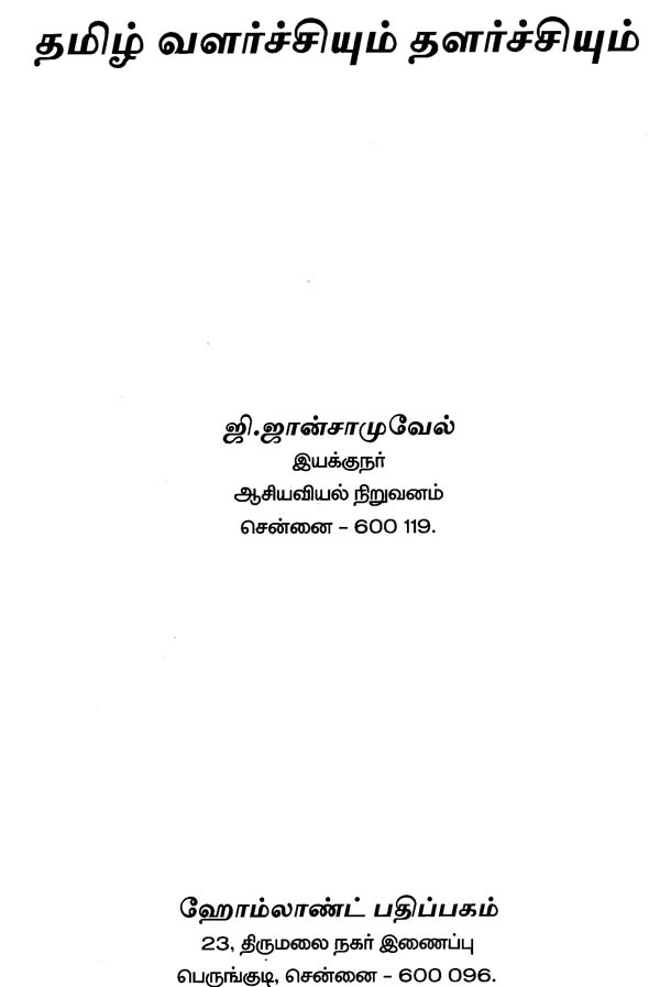 what is meaning of dissertation in tamil