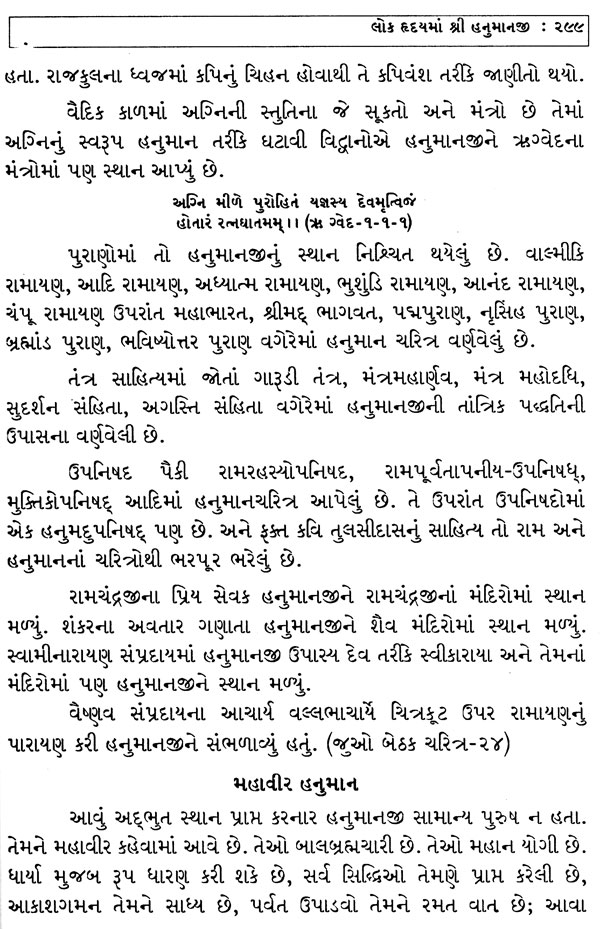 hanuman chalisa in gujarati pdf download