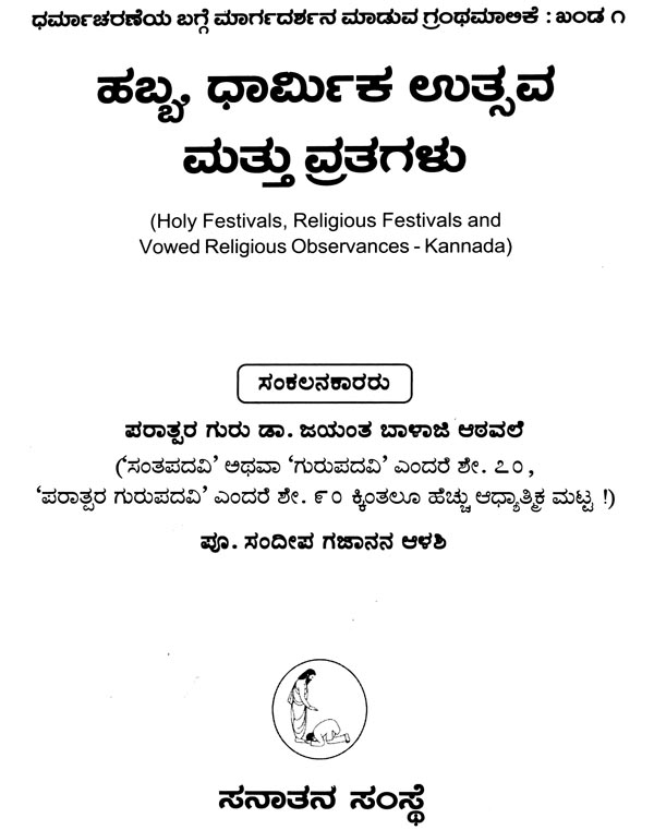essay on religious festivals in kannada