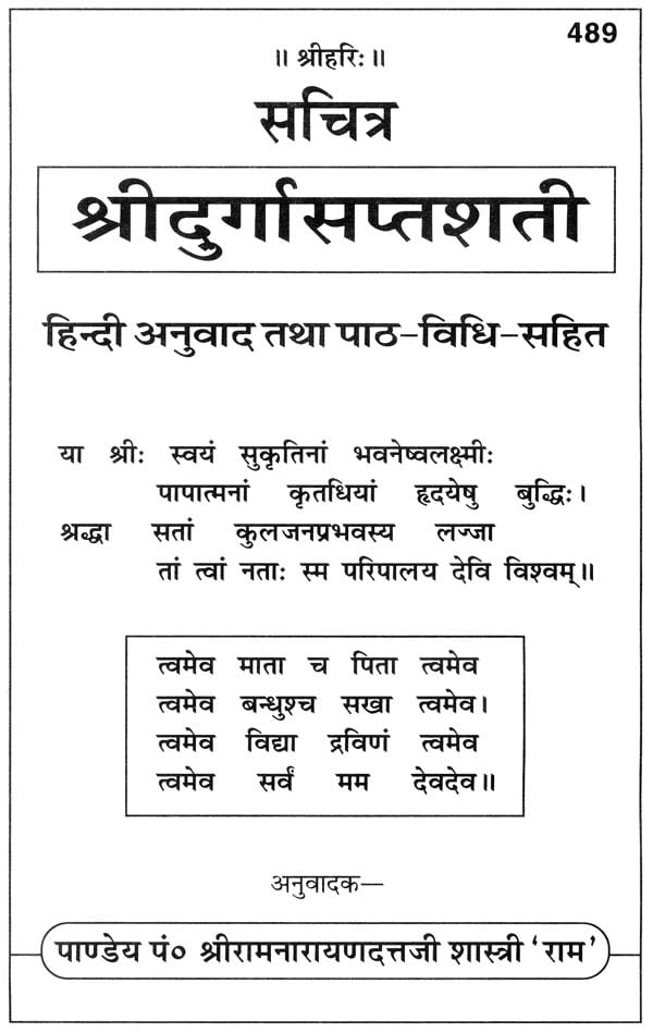 durga saptashati sanskrit pdf gita press free download