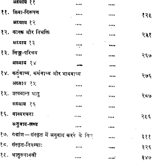 gram essay in sanskrit