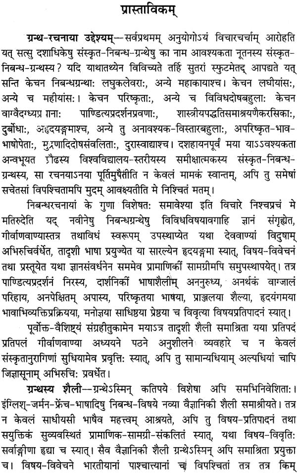 jantushala essay in sanskrit