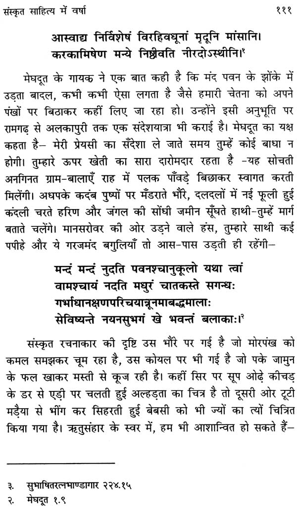 essay on book in sanskrit
