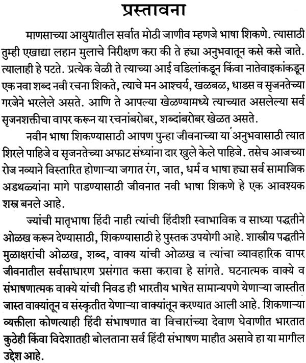 essay about marathi language in hindi