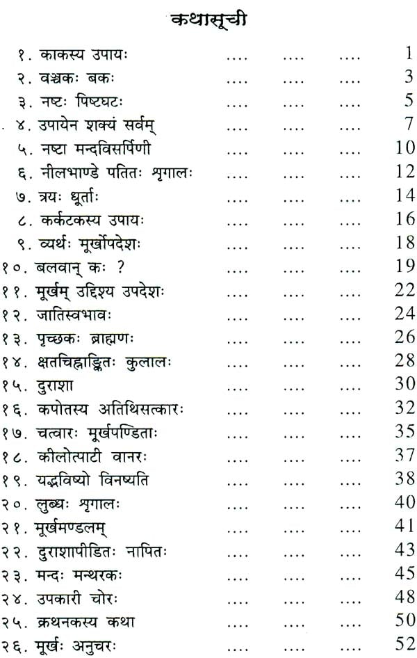panchatantra essay in sanskrit language