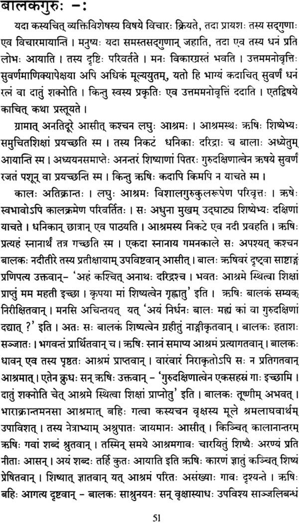 importance of education essay in sanskrit