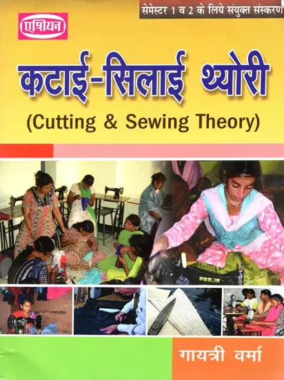 कटई सलई थयर Cutting and Sewing Theory  Exotic India Art