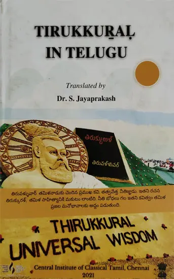 Tirukkural In Telugu Exotic India Art