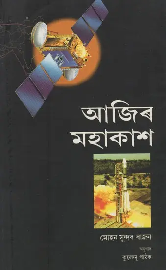 space travel bengali meaning