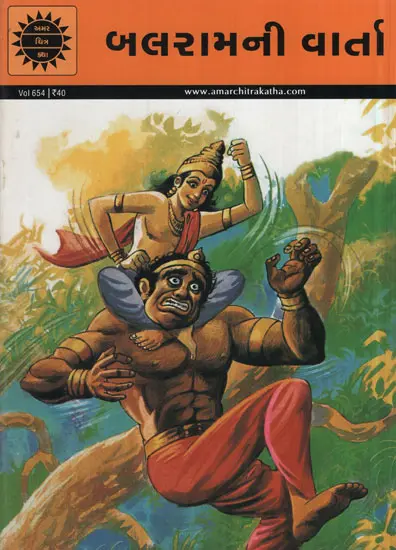 બલરામની વાર્તા – Tales of Balarama in Gujarati (Comic) | Exotic India Art