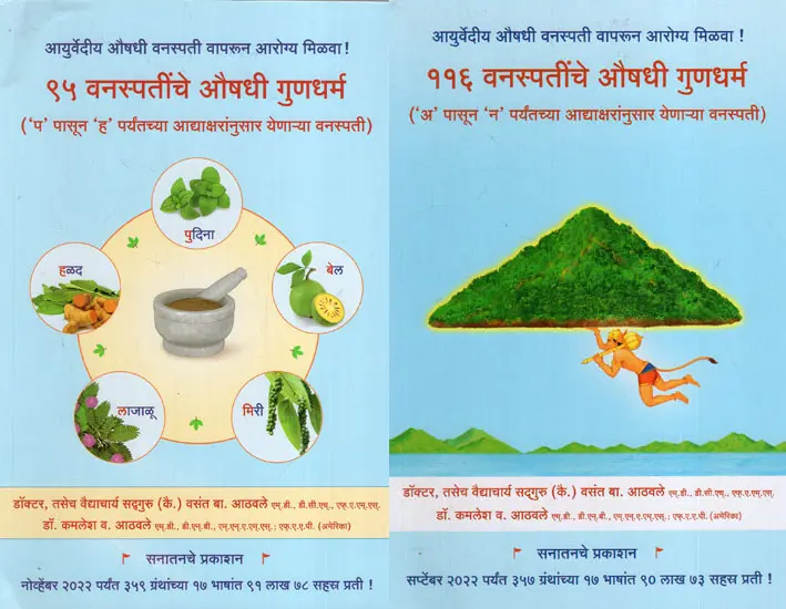 वनस्पतींचे औषधी गुणधर्म - Medicinal Properties of Plants in Marathi (Set of  2 Volumes) | Exotic India Art