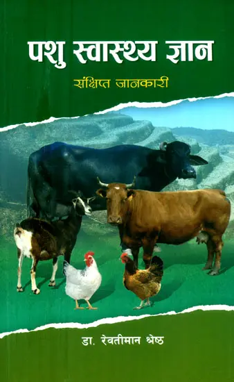 पशु स्वास्थ्य ज्ञान-संक्षिप्त जानकारी- Animal Health Knowledge-Brief  Information (Nepali) | Exotic India Art