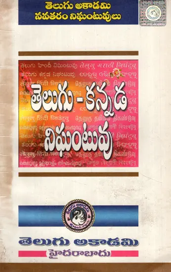 Telugu Kannada Dictionary