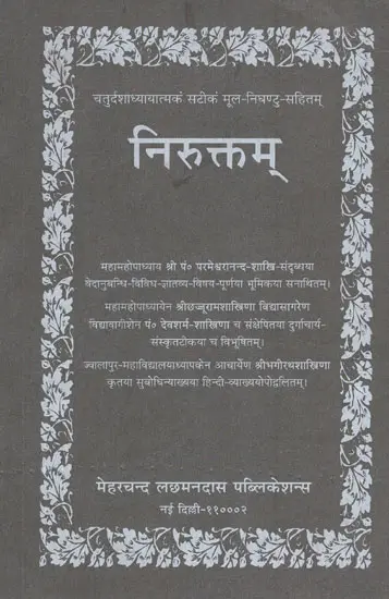 निरुक्तम: (संस्कृत एवं हिन्दी अनुवाद) (Yaska's Niruktam) | Exotic India Art